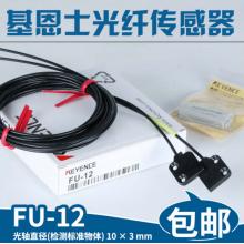 FU-R6F基恩士光纤正品现货，包邮