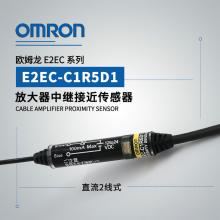欧姆龙e2ec-c2r5c1 2m传感器批发正品现货，包邮