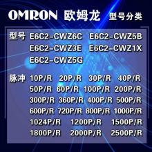 欧姆龙E6A2-CS3E 500PR 360PR 300PR编码器正品批发现货，包邮