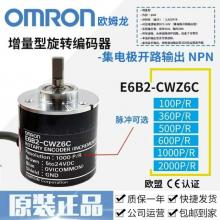 欧姆龙E6B3-CWZ5G 60PR 50PR 40PR 30PR 20PR 10PR编码器正...