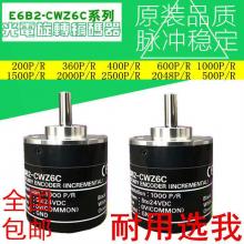 欧姆龙E6C2-CWZ1X 600PR 500PR 400PR 360PR编码器正品批发现货，...